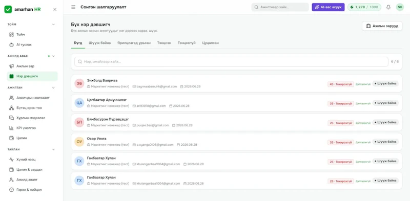 Amarhan HR screenshot 3