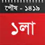 Bangla Date Display