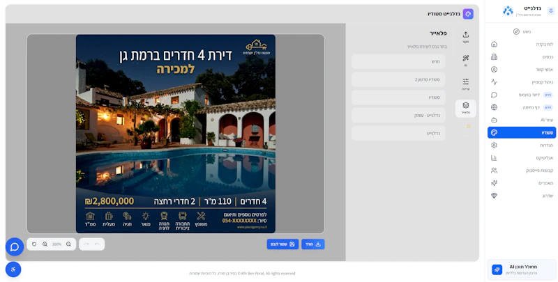 Nadlanite | נדלנייט screenshot 10