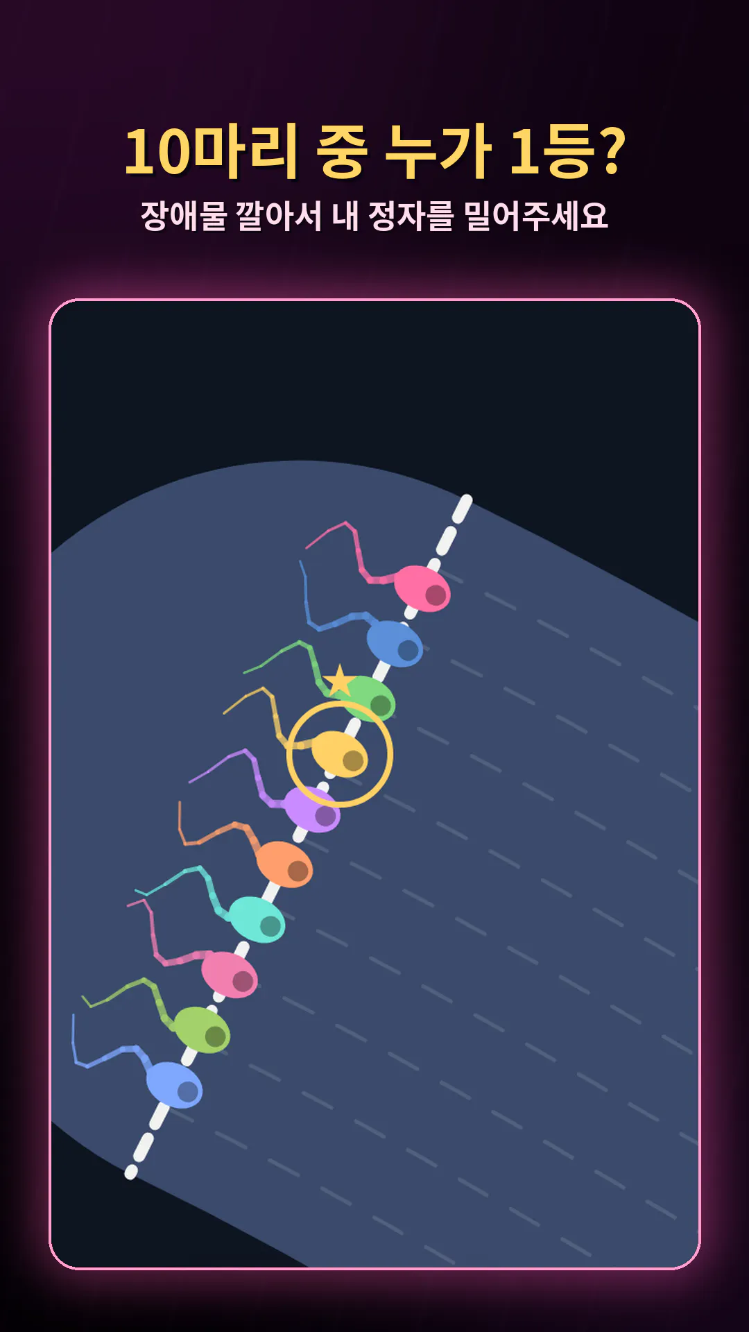 Sperm Race gallery image