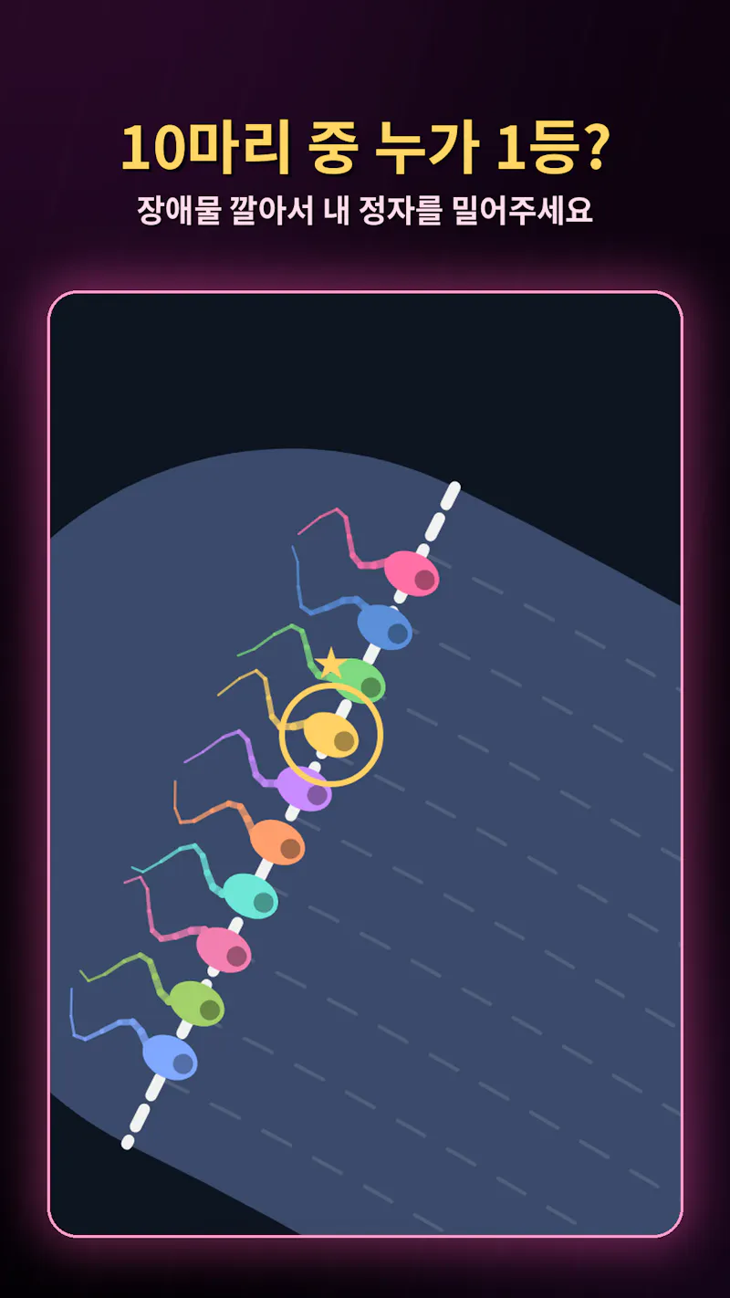 Sperm Race screenshot 2