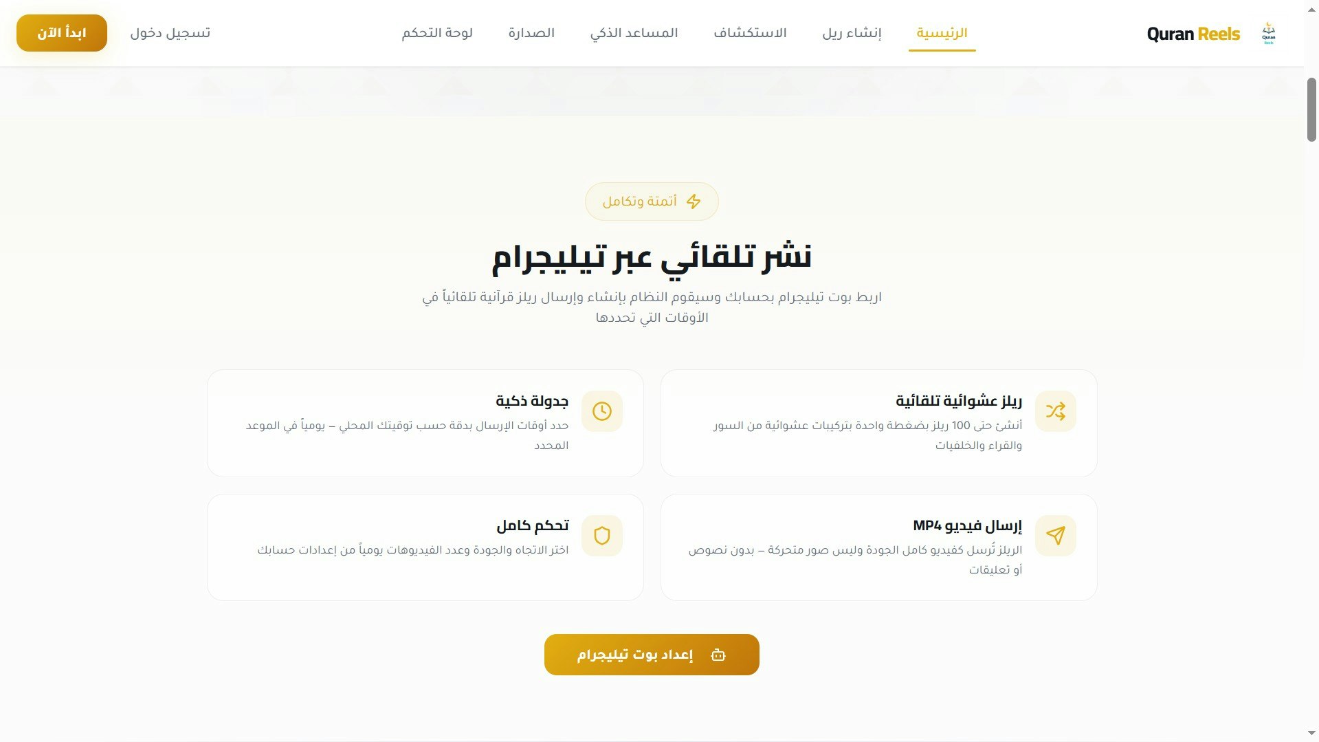 Quran Reels | قرآن ريلز gallery image