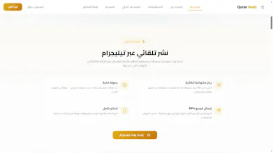 Quran Reels | قرآن ريلز gallery image