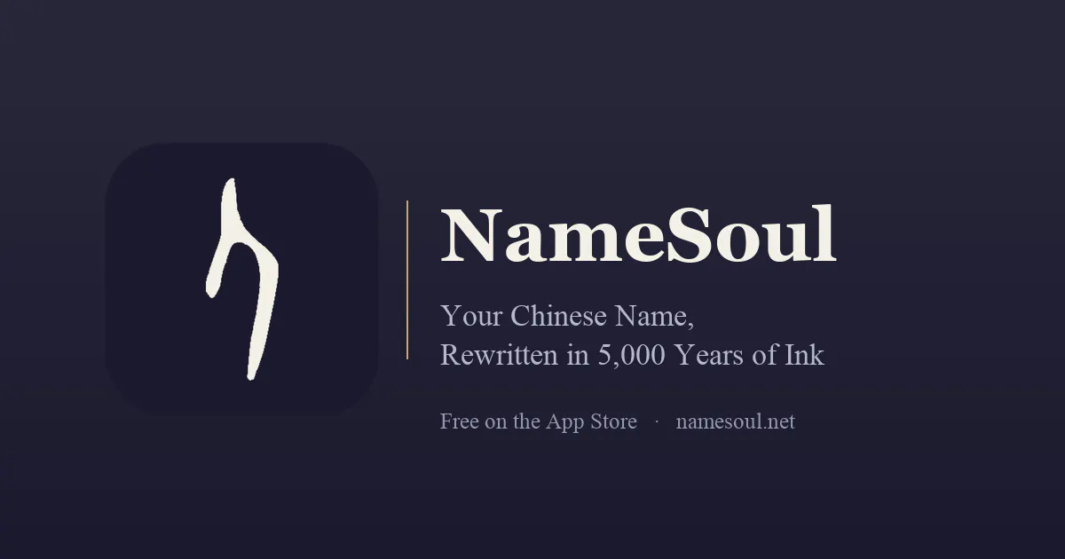NameSoul gallery image