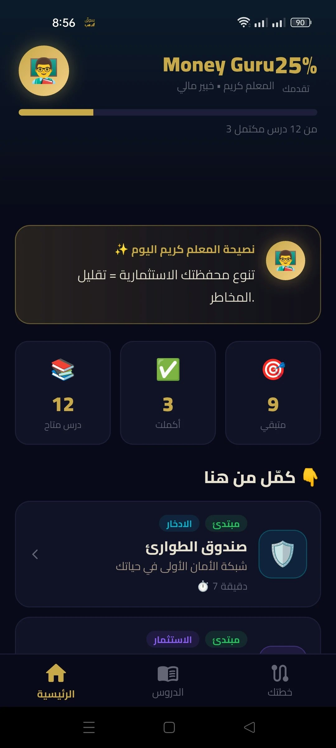 money guru , معلم المال ,money media 1