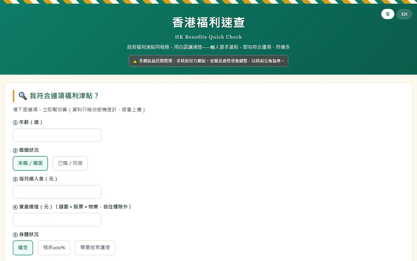 HK Benefits Quick Check香港政府福利津貼白話指南查資格算稅 gallery image