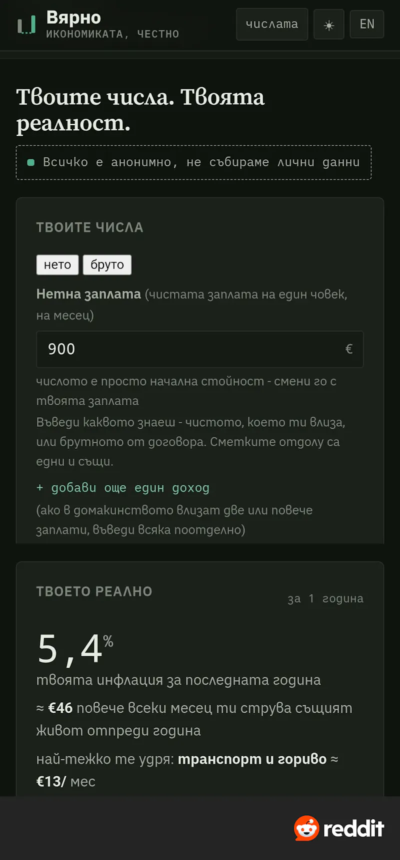Вярно · vyarno.bg screenshot 2