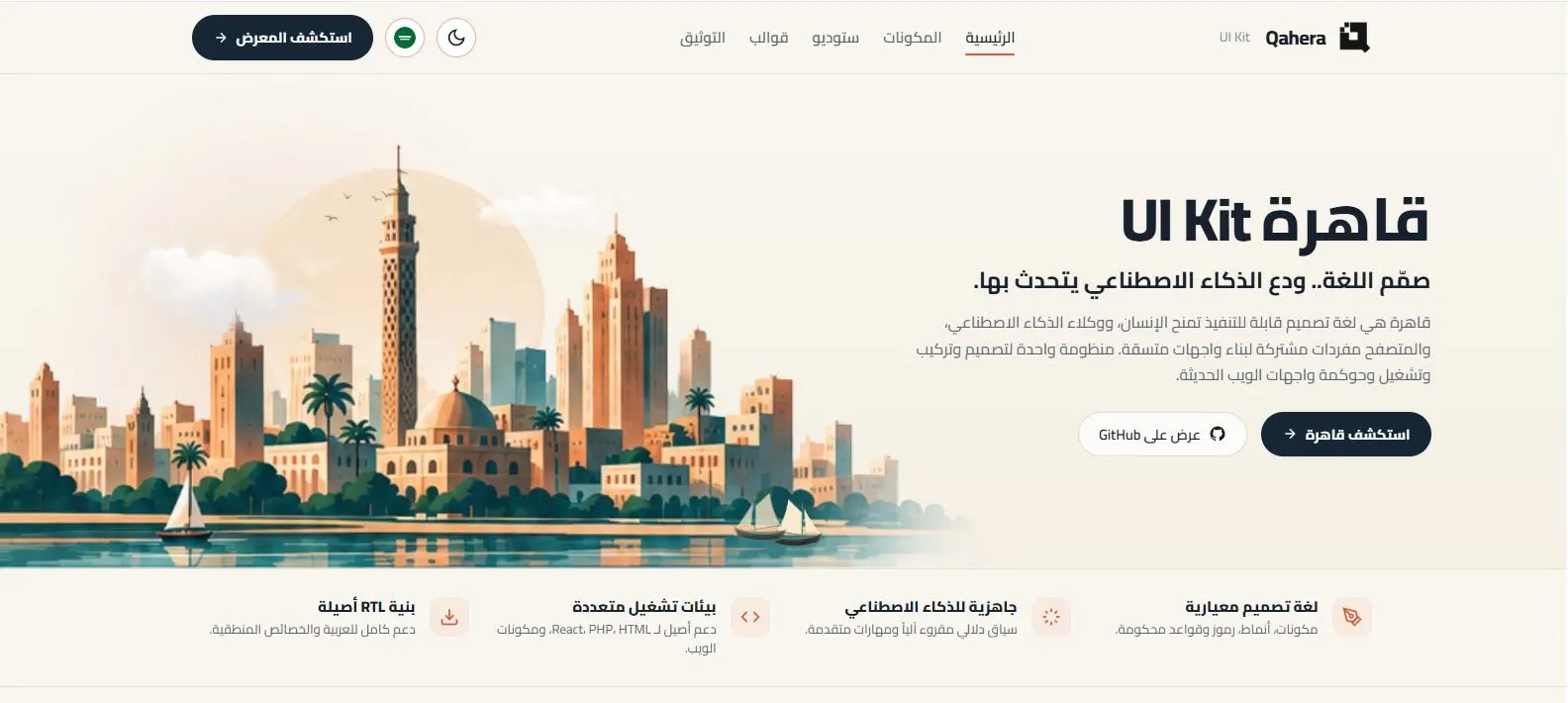 Qahera UI Kit gallery image