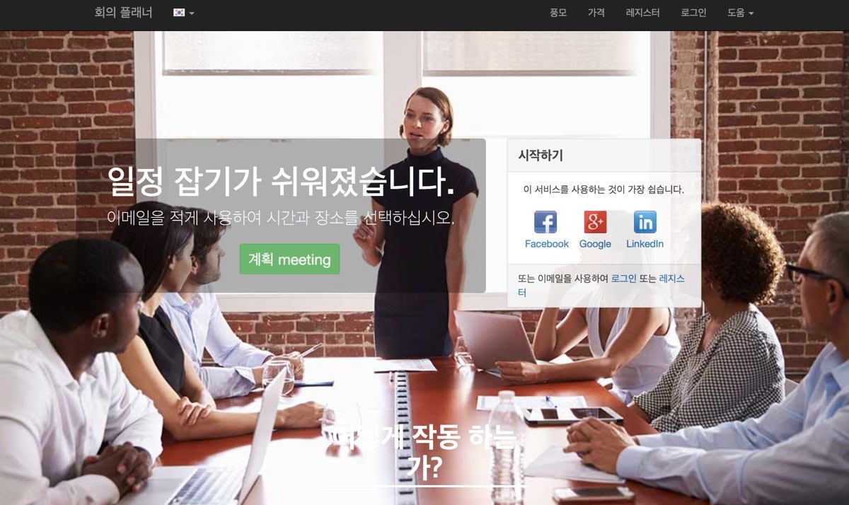 MeetingPlanner.io gallery image