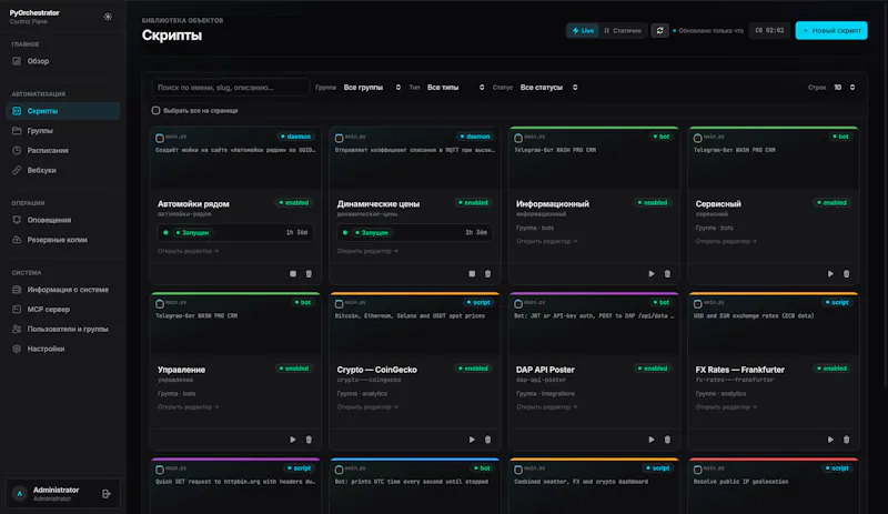 PyOrchestrator screenshot 3
