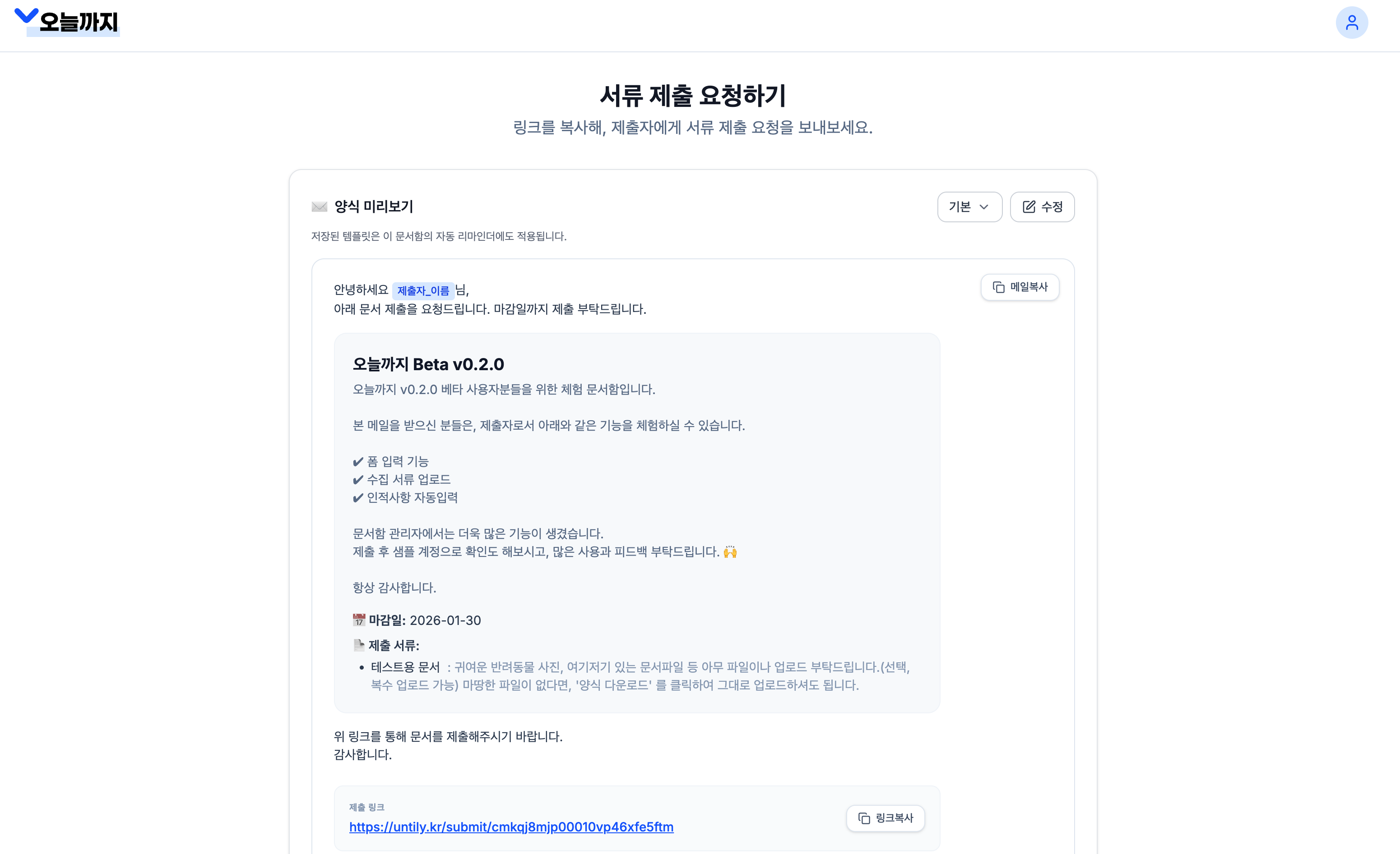 오늘까지(untily) - Screenshot 4 showing product features and functionality