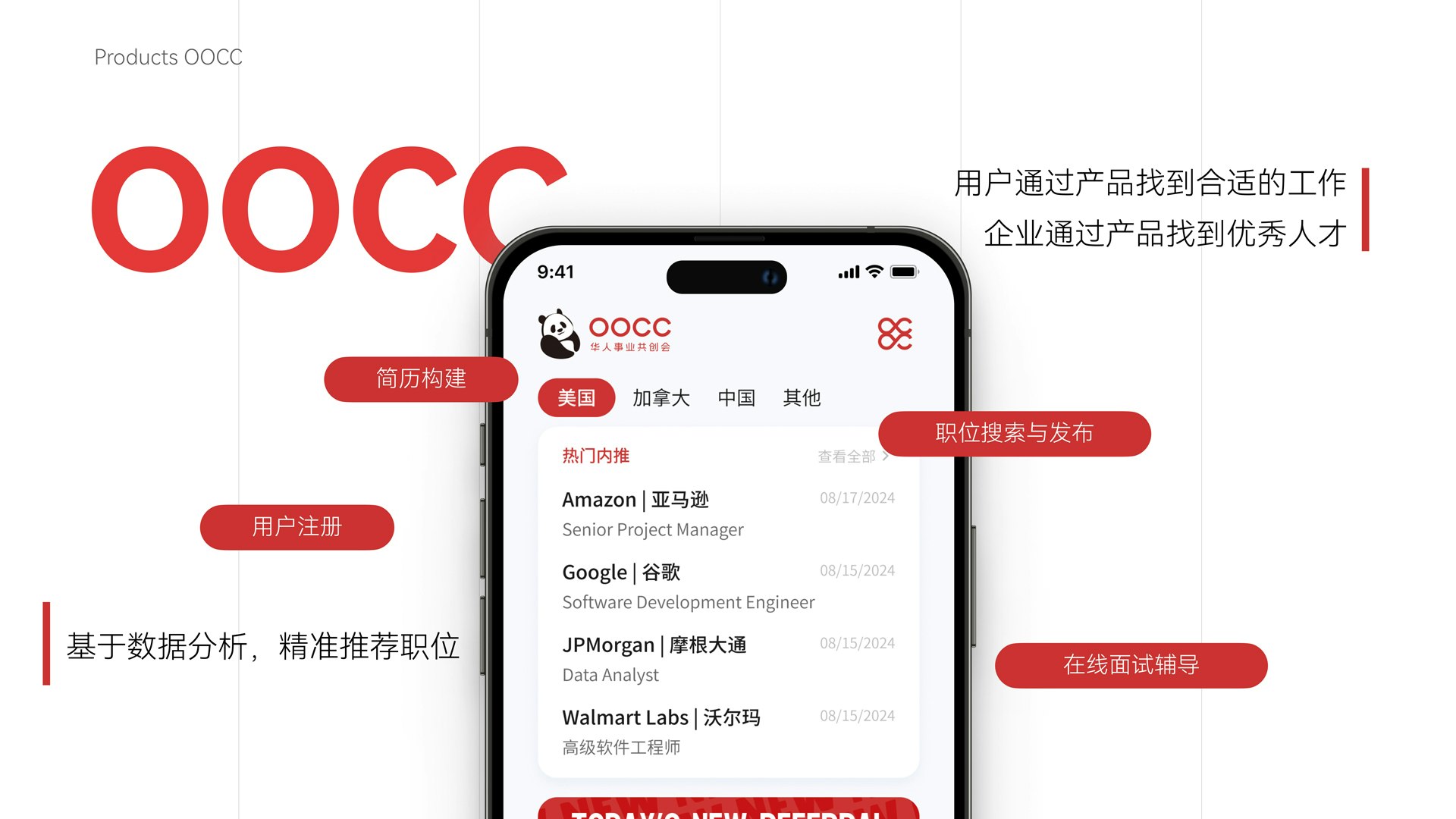 Mídia 2 de Oocc - Plataforma de referência de emprego global para candidatos a emprego chineses