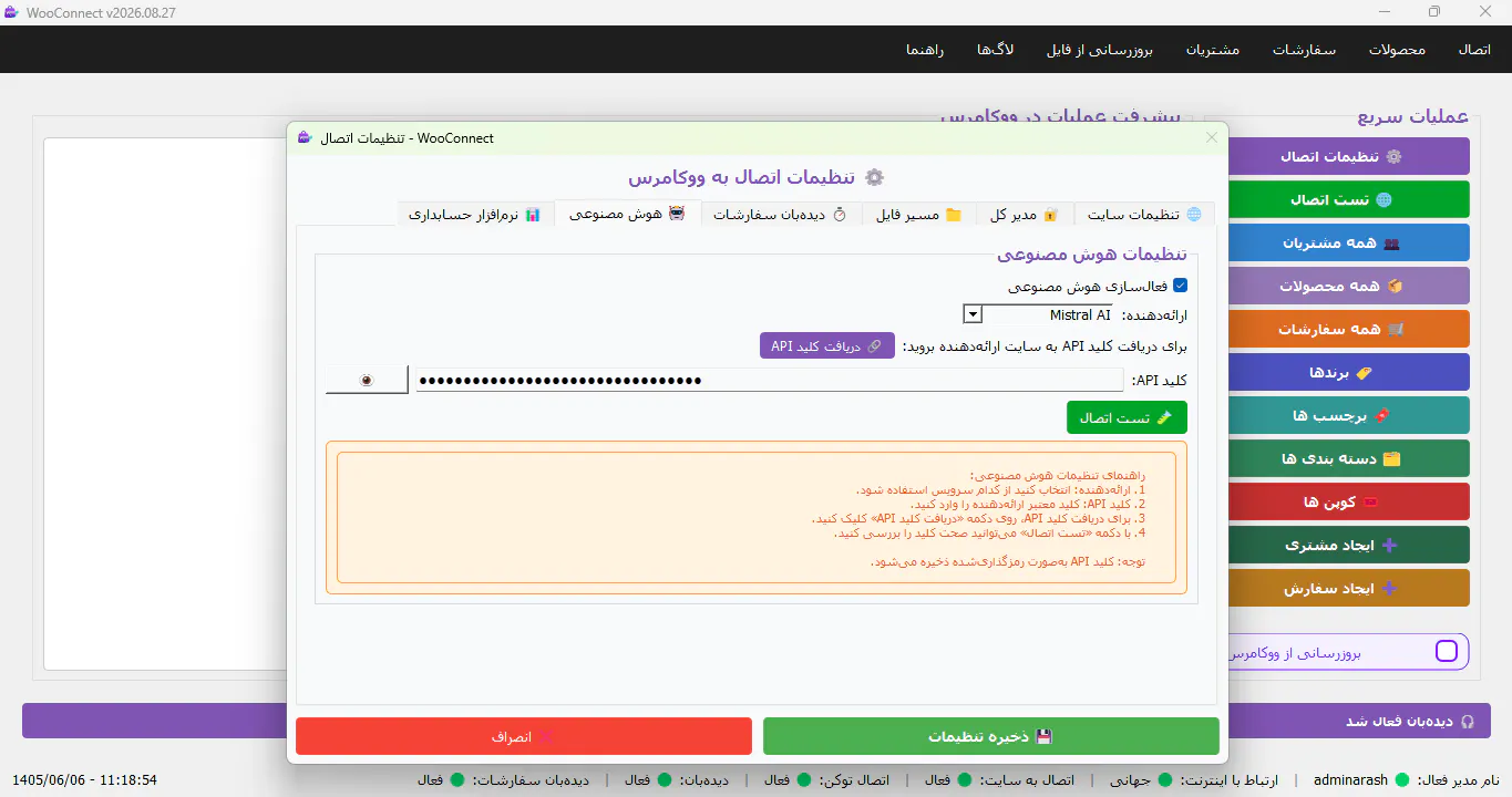 WooCommerce Software - WooConnect Holoo gallery image