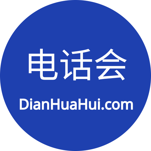 财报电话会议 – 美股电话会议中英翻译与精要解读平台