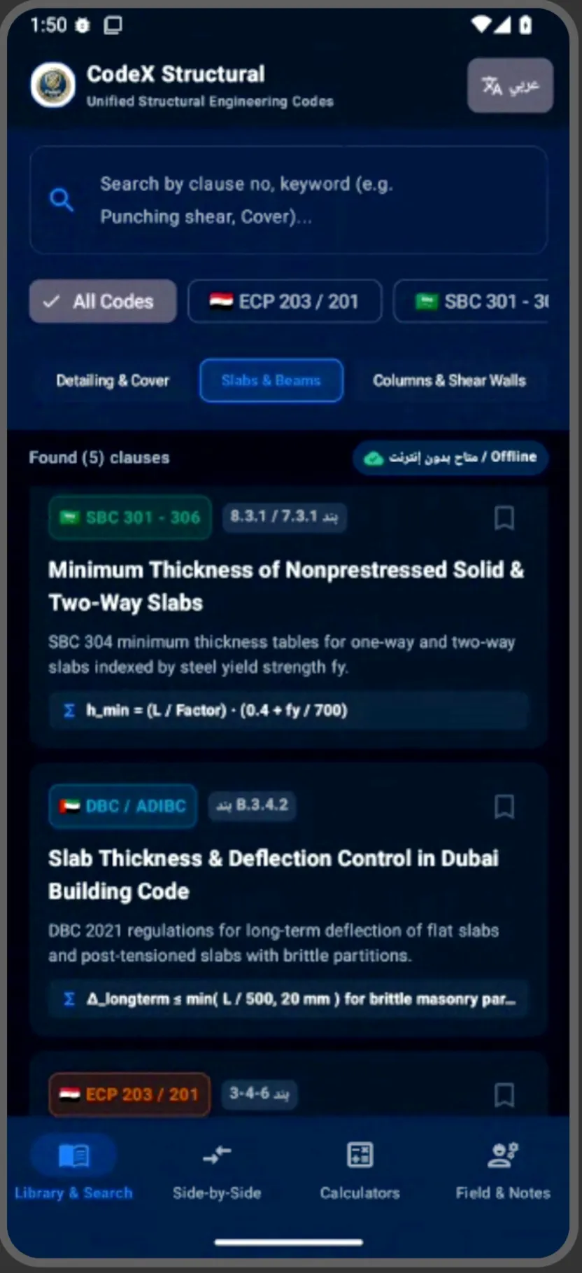 CodeX Structural -الكود الانشائي العربي gallery image