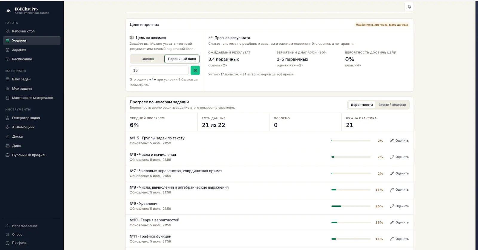 EGEChat Pro screenshot 7