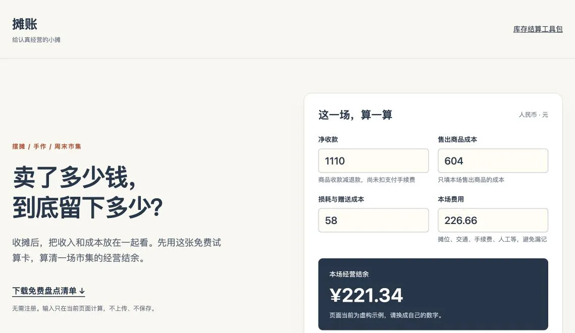 Tanzhang 摊账 gallery image