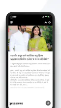 Samachar - Gujarati news app gallery image