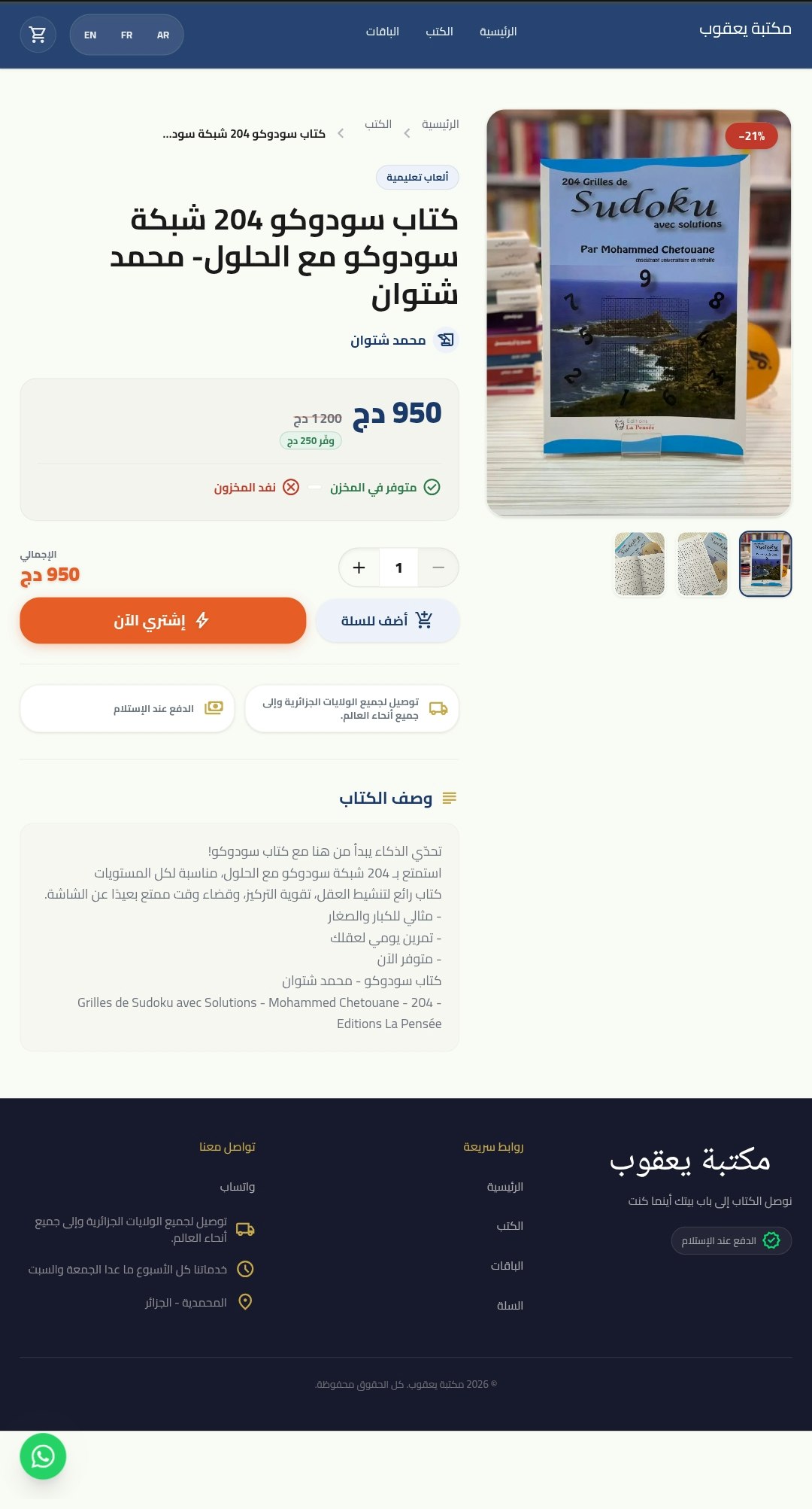 Librairie Yacoub — مكتبة يعقوب gallery image