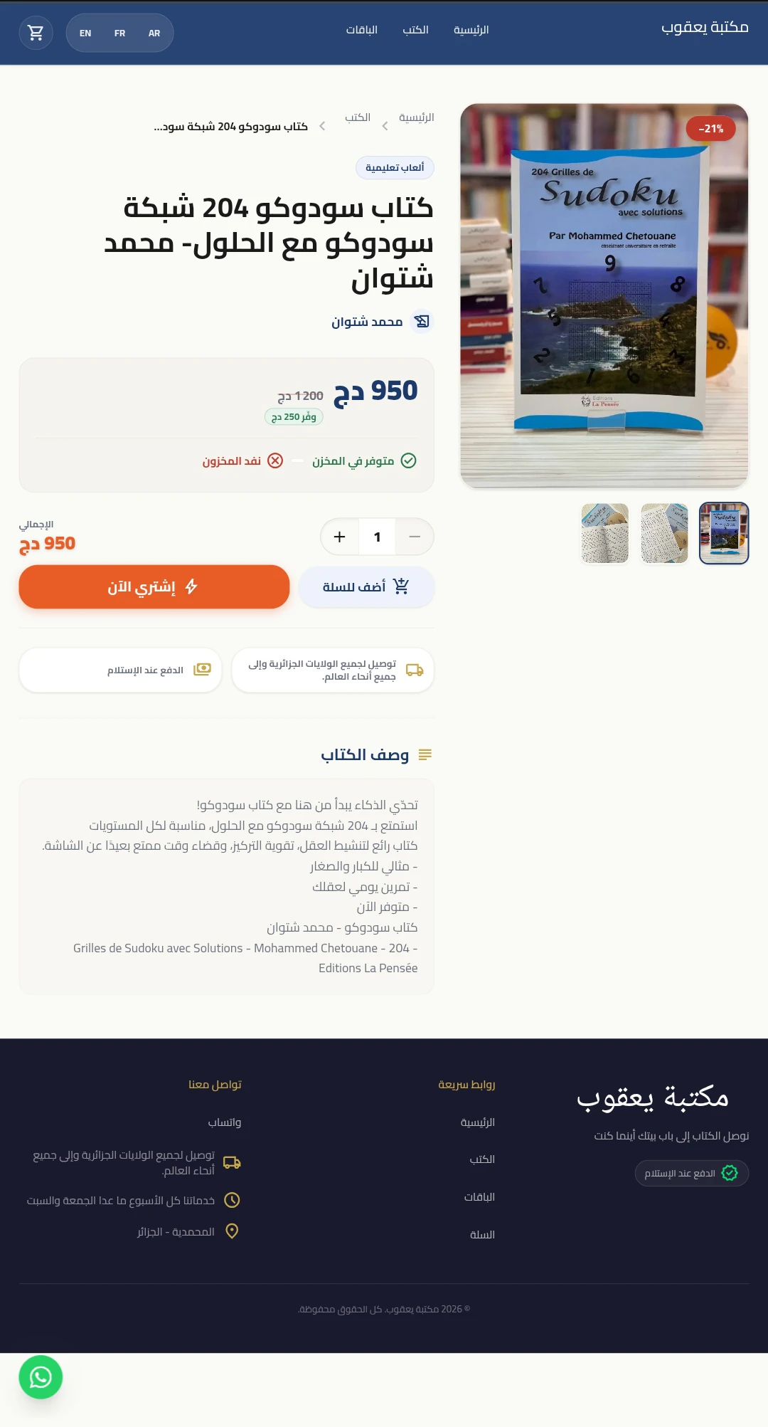 Librairie Yacoub — مكتبة يعقوب 대표 미리보기