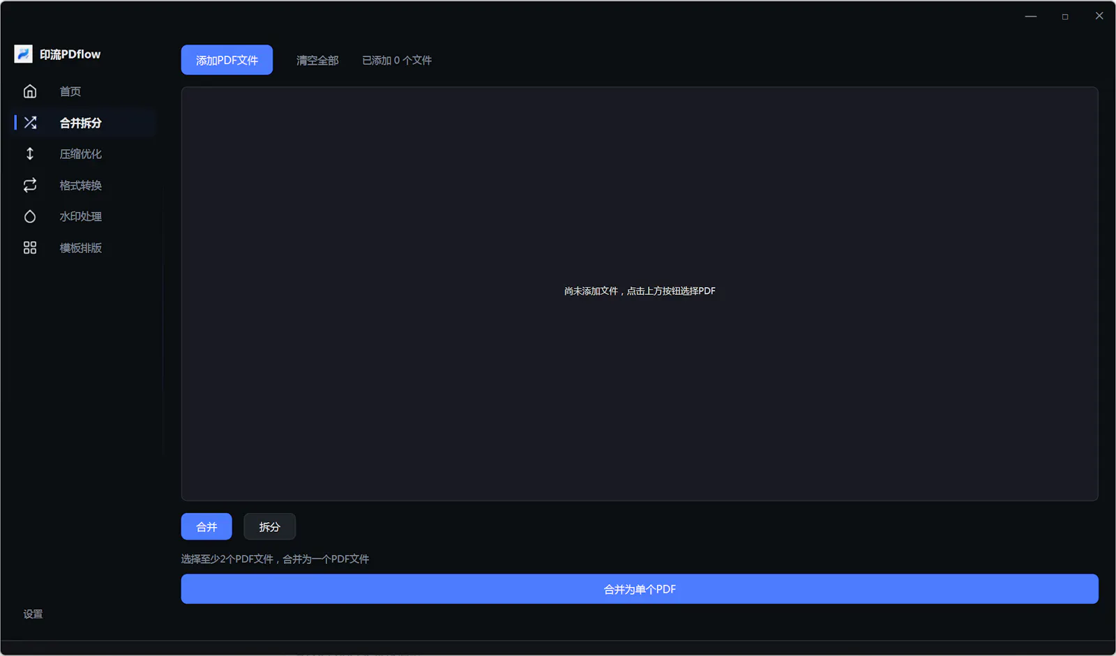 印流PDflow screenshot 5