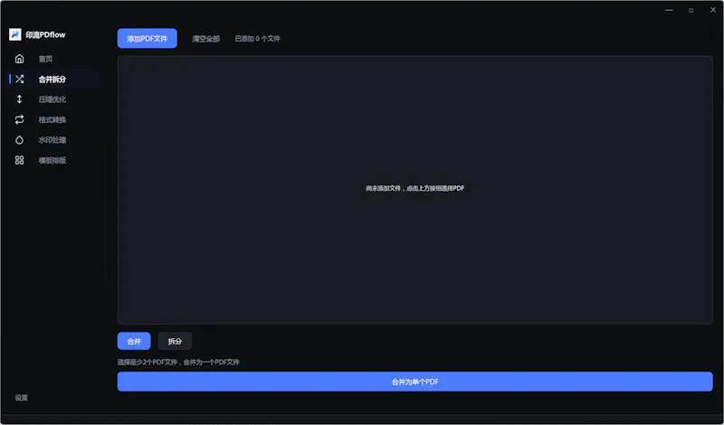 印流PDflow screenshot 5