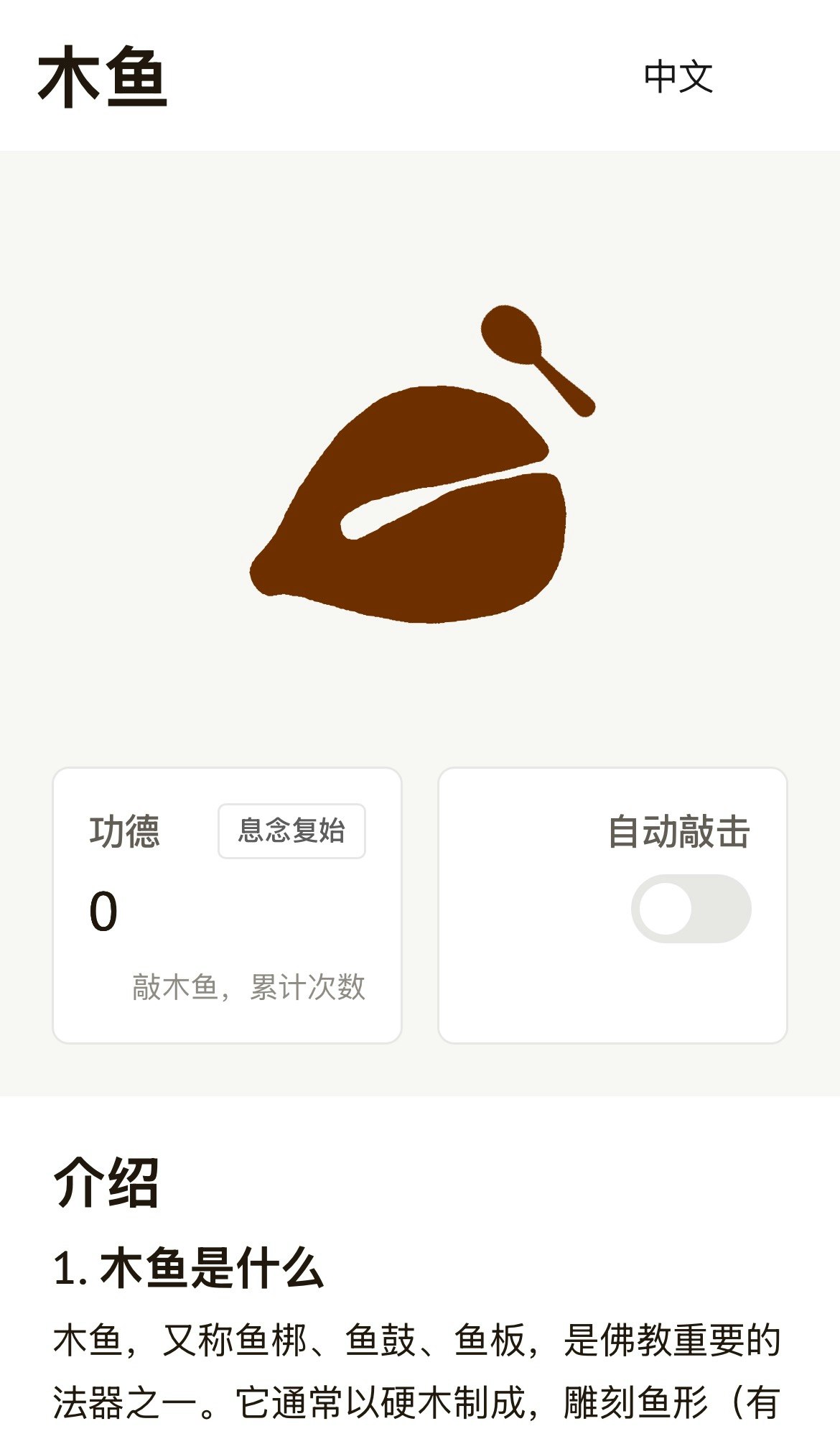 Mídia 4 de WoodenFish.online - Afaste o estresse, o peixe digital de madeira para a sua alma.