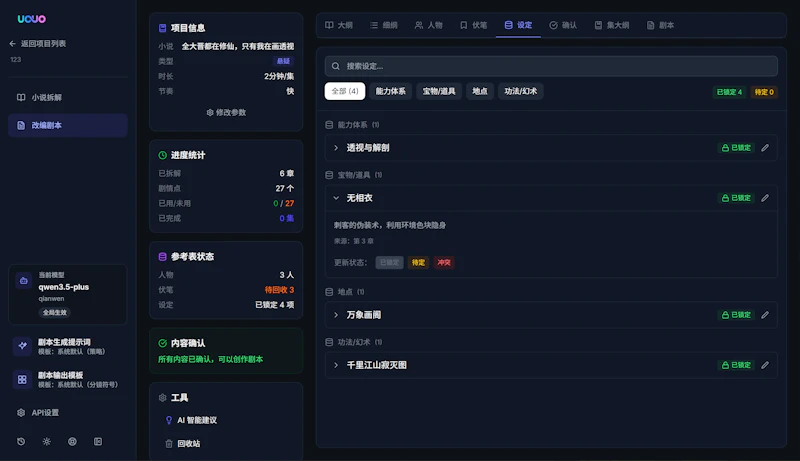 UOUO screenshot 3