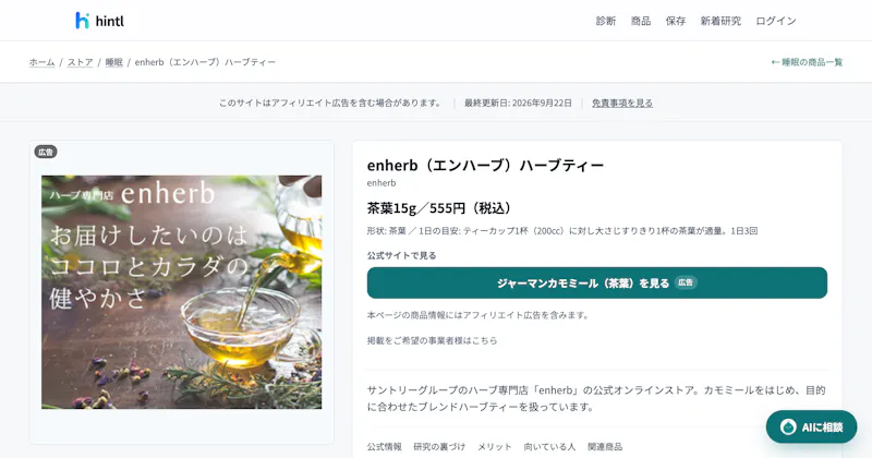 hintl screenshot 3
