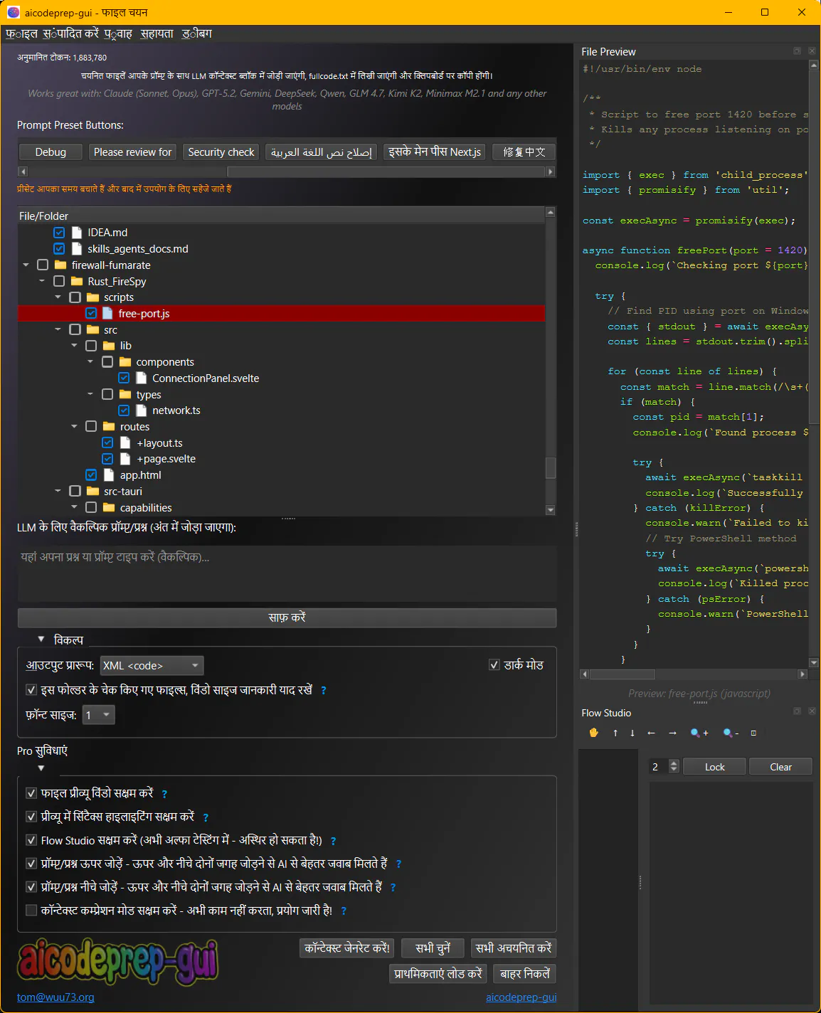 AI Code Prep GUI gallery image