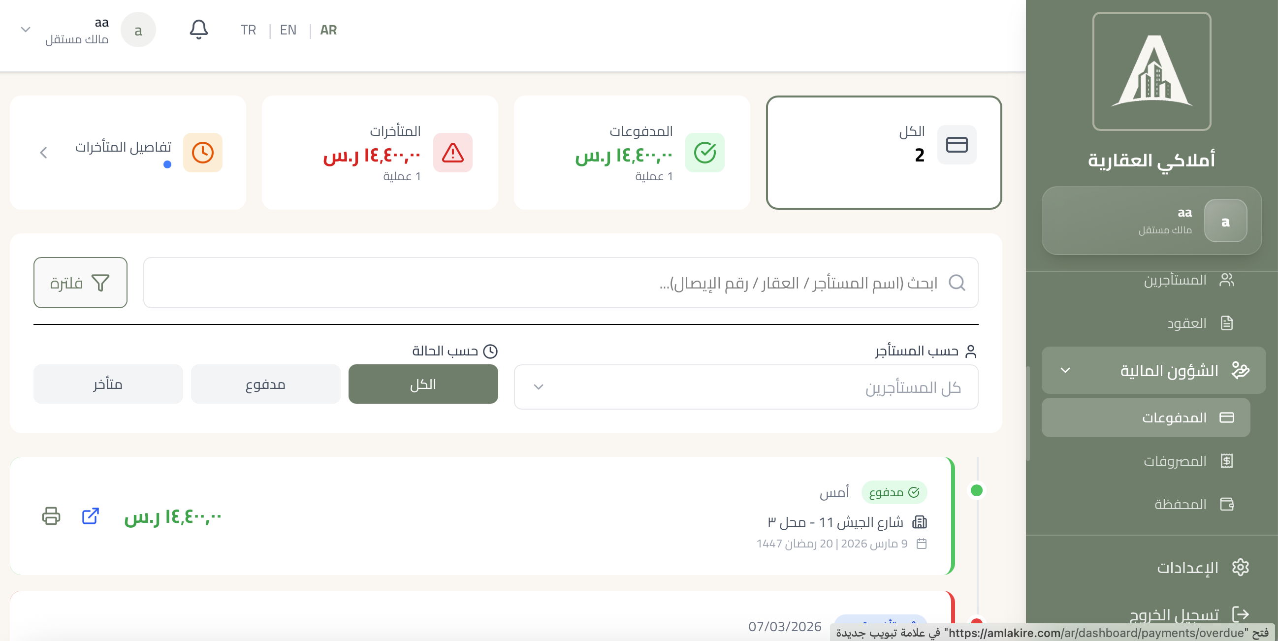 أملاكي العقارية media 1