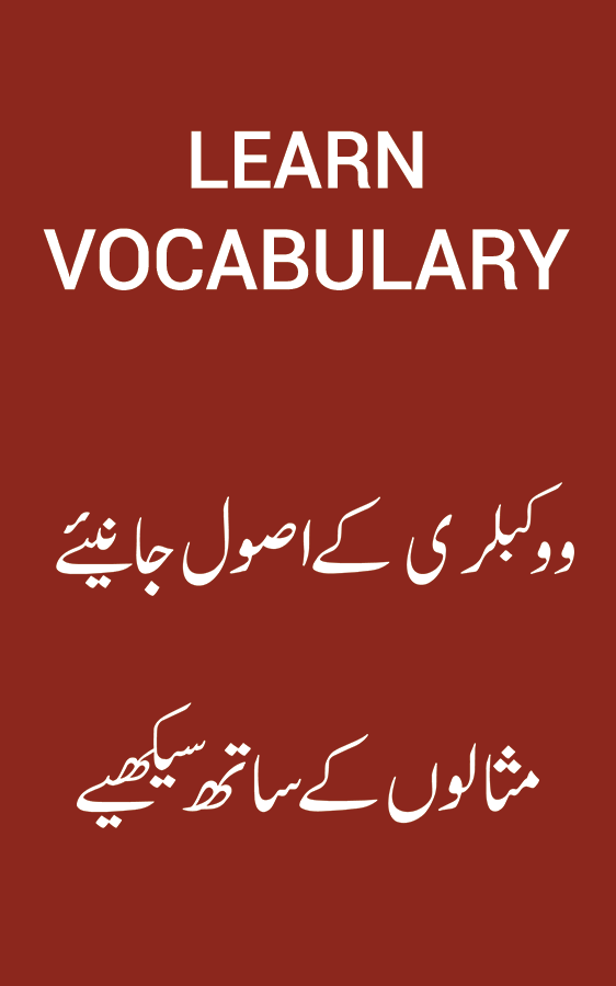 English Vocabulary in Urdu gallery image