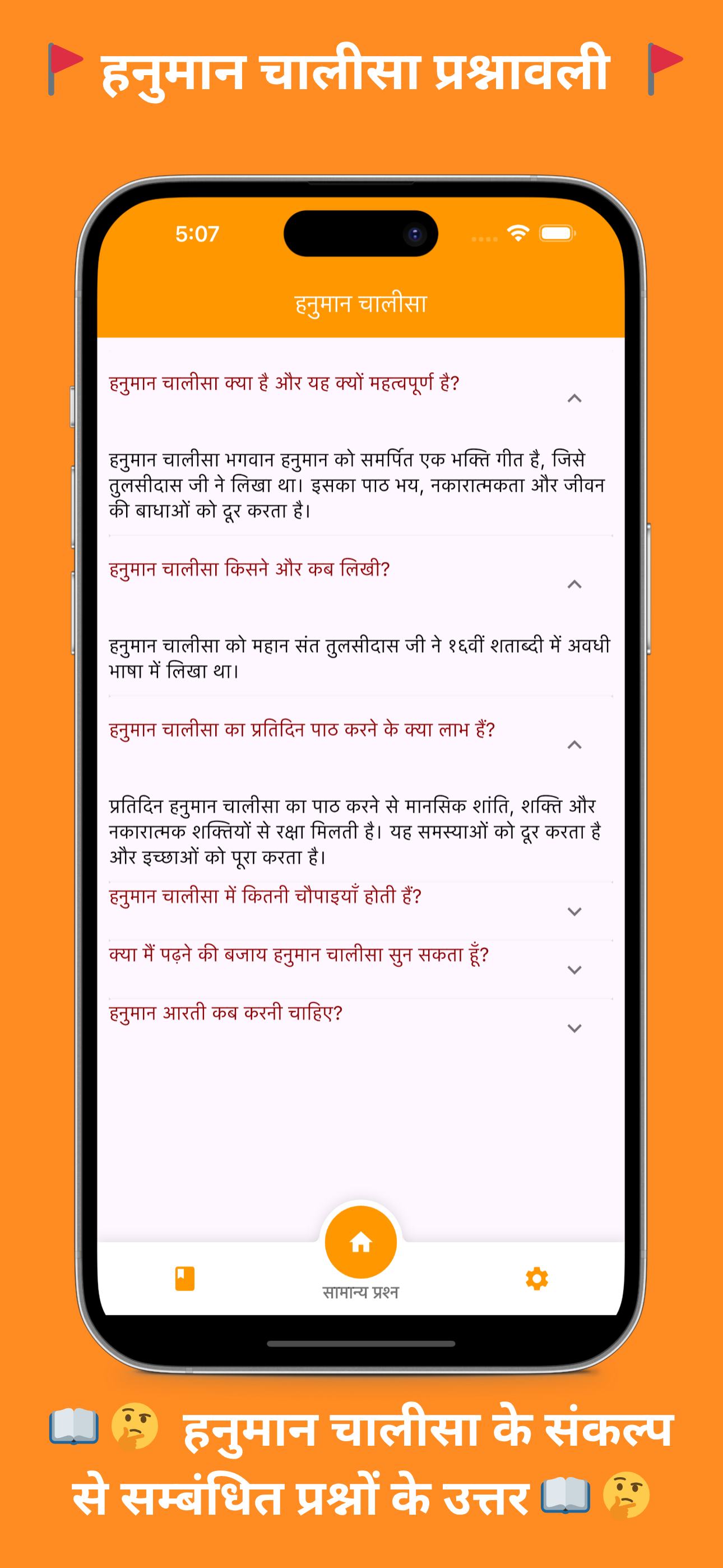 30。 - Hanuman Chalisa，Bajrang Baan，Sundarkand，Aarti， media 10