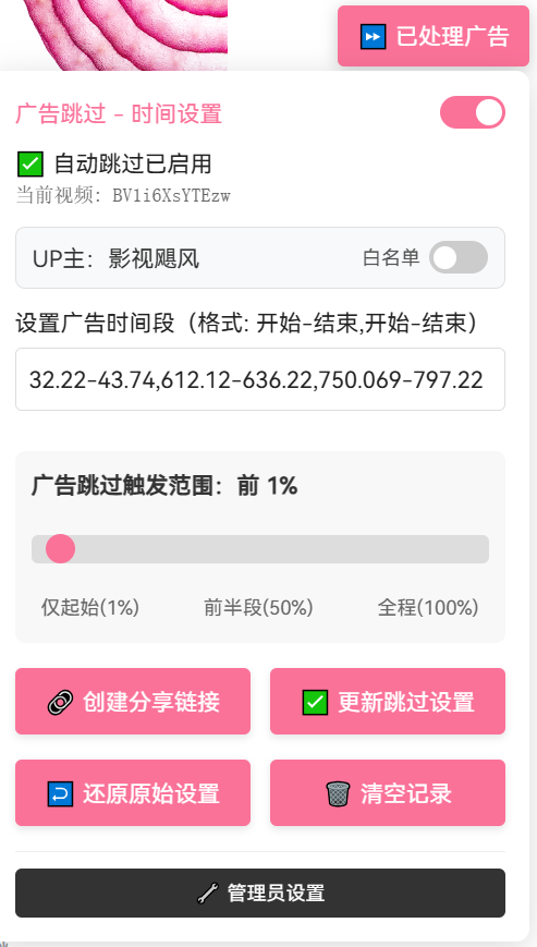 Bilibili Ads Skipper - AI-powered in-video ad segment skipper for Bilibili media 1
