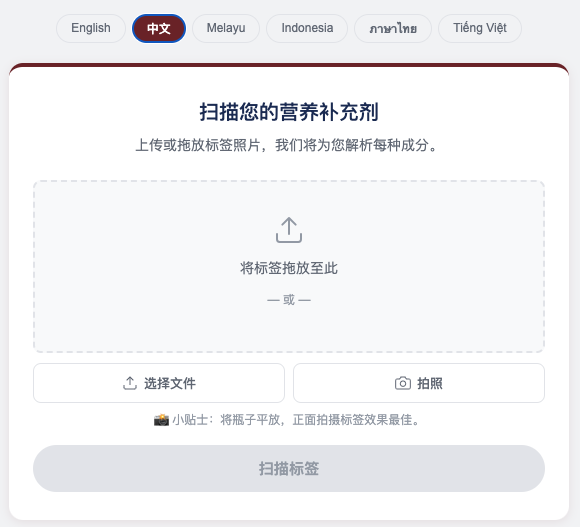 Free Supplement Label Scanner  gallery image