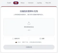 Free Supplement Label Scanner gallery image