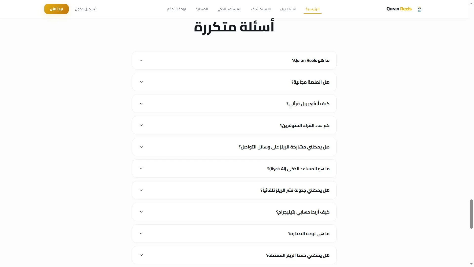 Quran Reels | قرآن ريلز gallery image