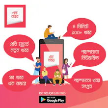 Ek Nojor - Smartest News Reader gallery image