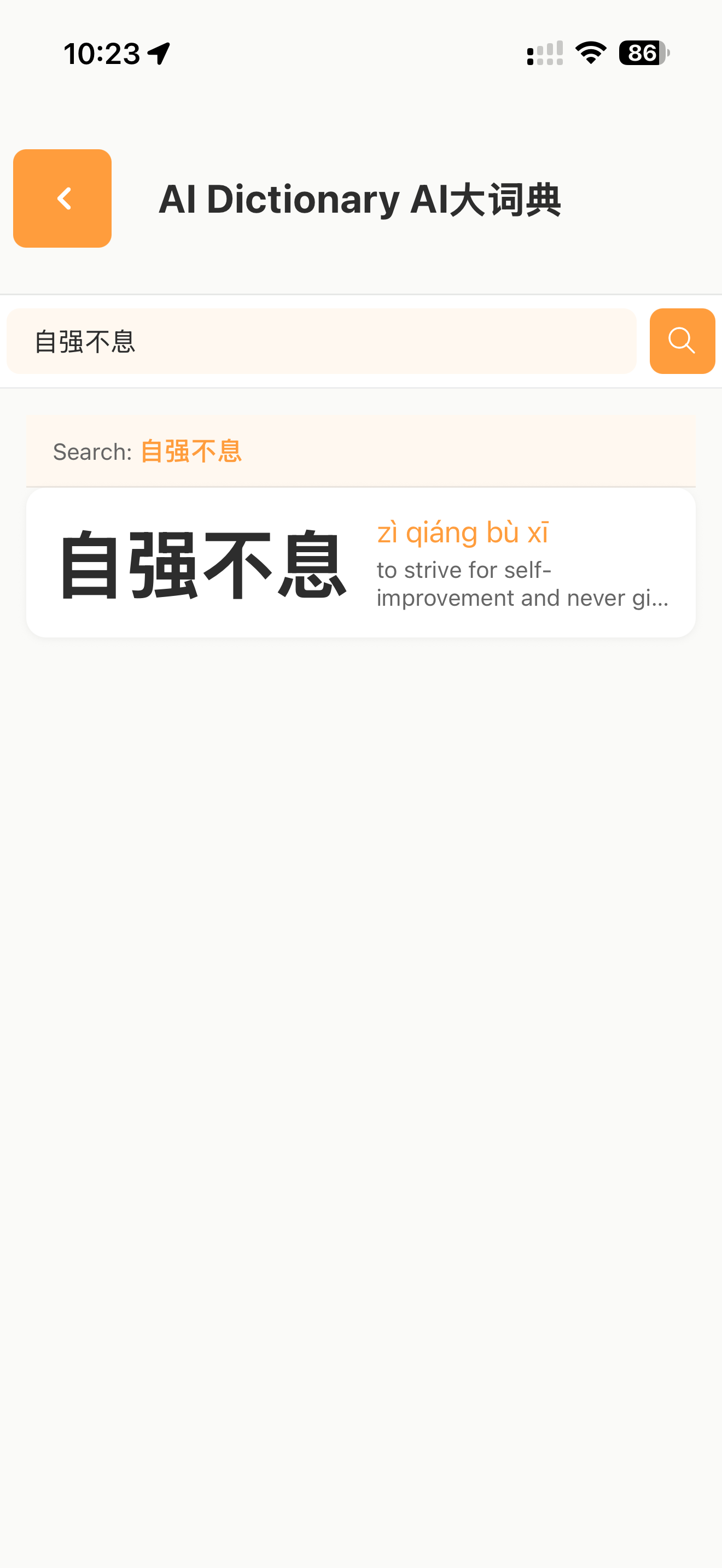 SketchHanYu - Best Chinese Learning App - Screenshot 2 showing product features and functionality