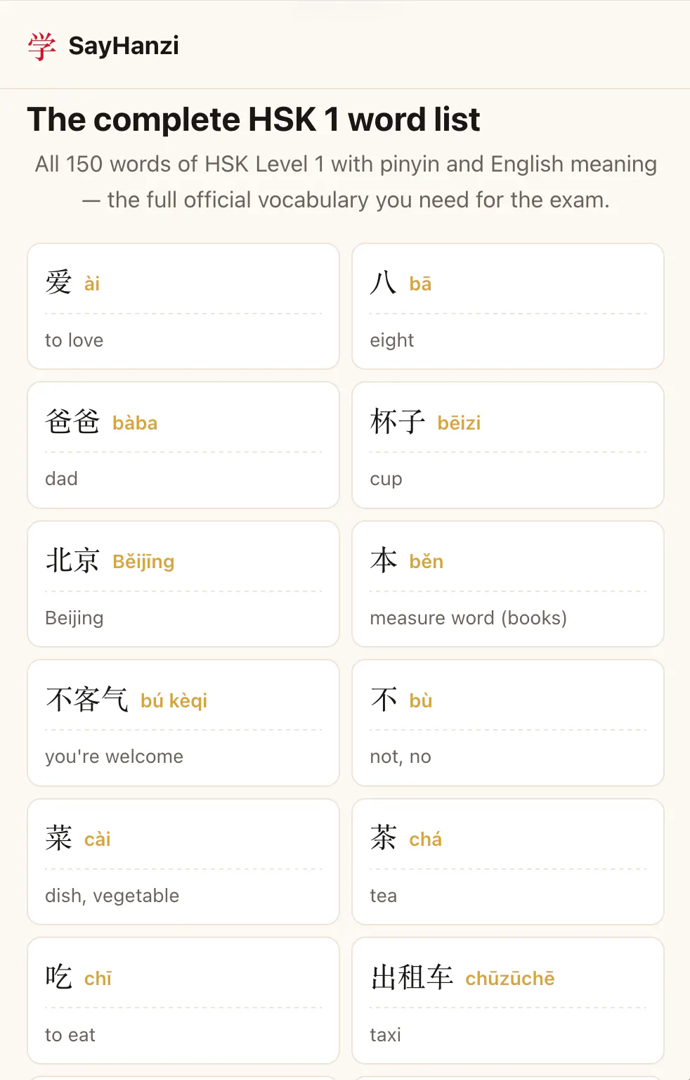 SayHanzi