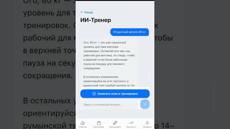 FitPlan Ai screenshot 1 (video preview)