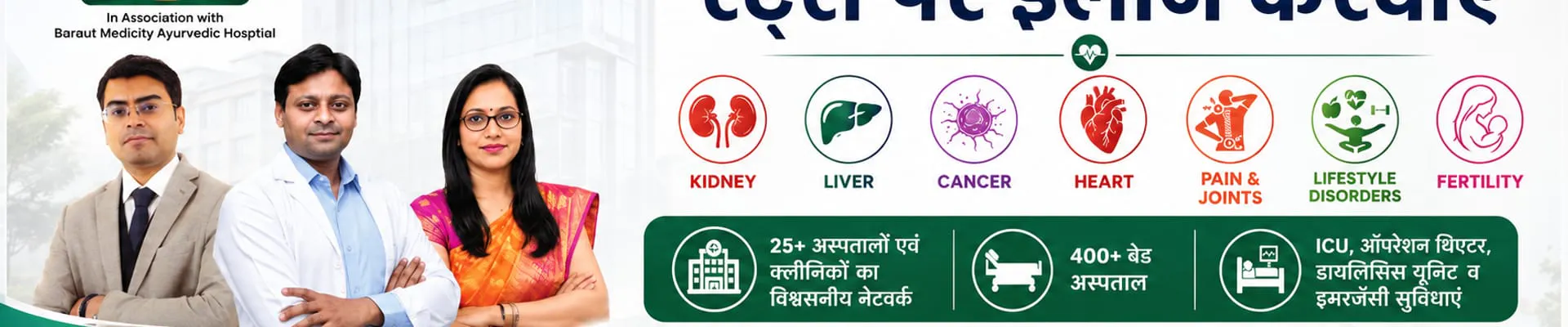 RIIMS Hospitals Kidney Treatment gallery image