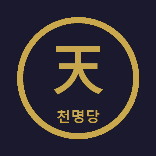 Cheonmyeongdang logo