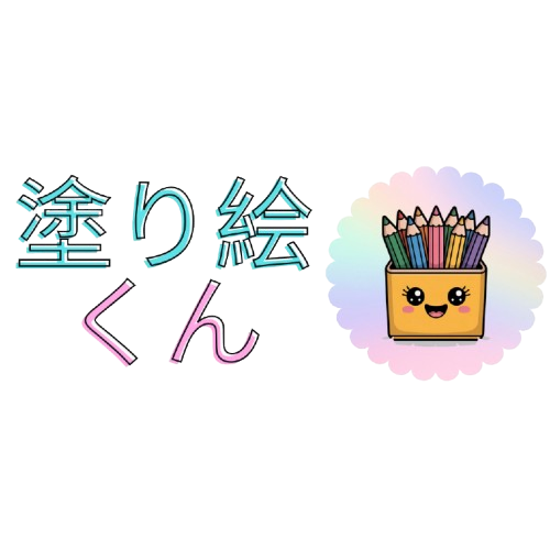 塗り絵 くん gallery image
