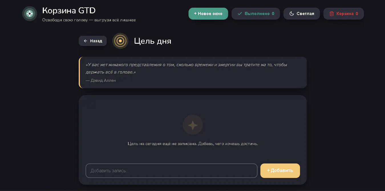 Корзина GTD - Освободи свою голову gallery image