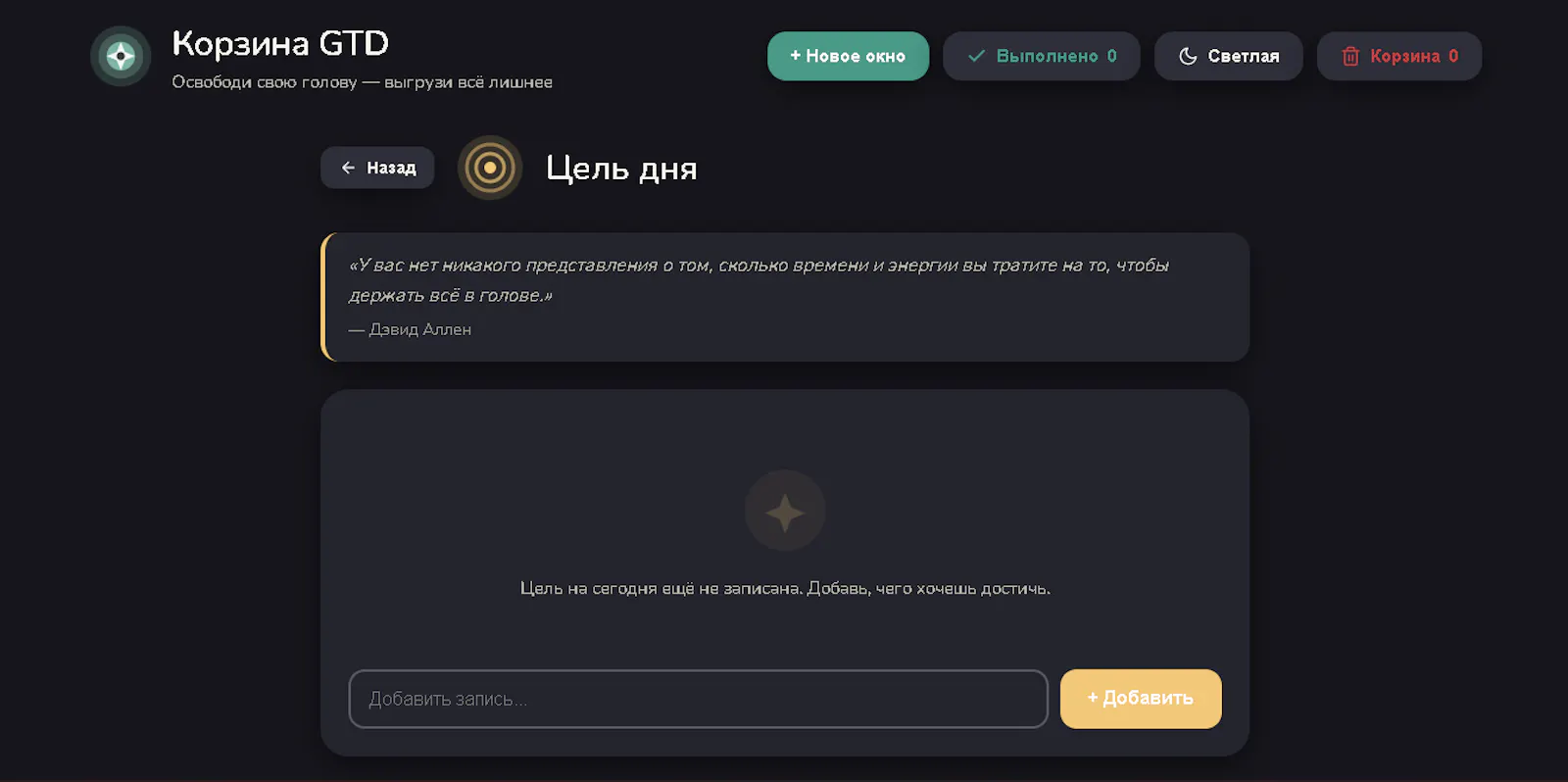 Корзина GTD - Освободи свою голову screenshot 7