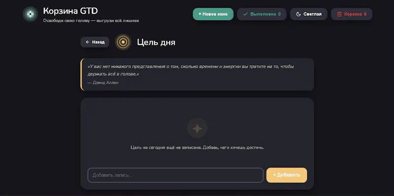 Корзина GTD - Освободи свою голову screenshot 7