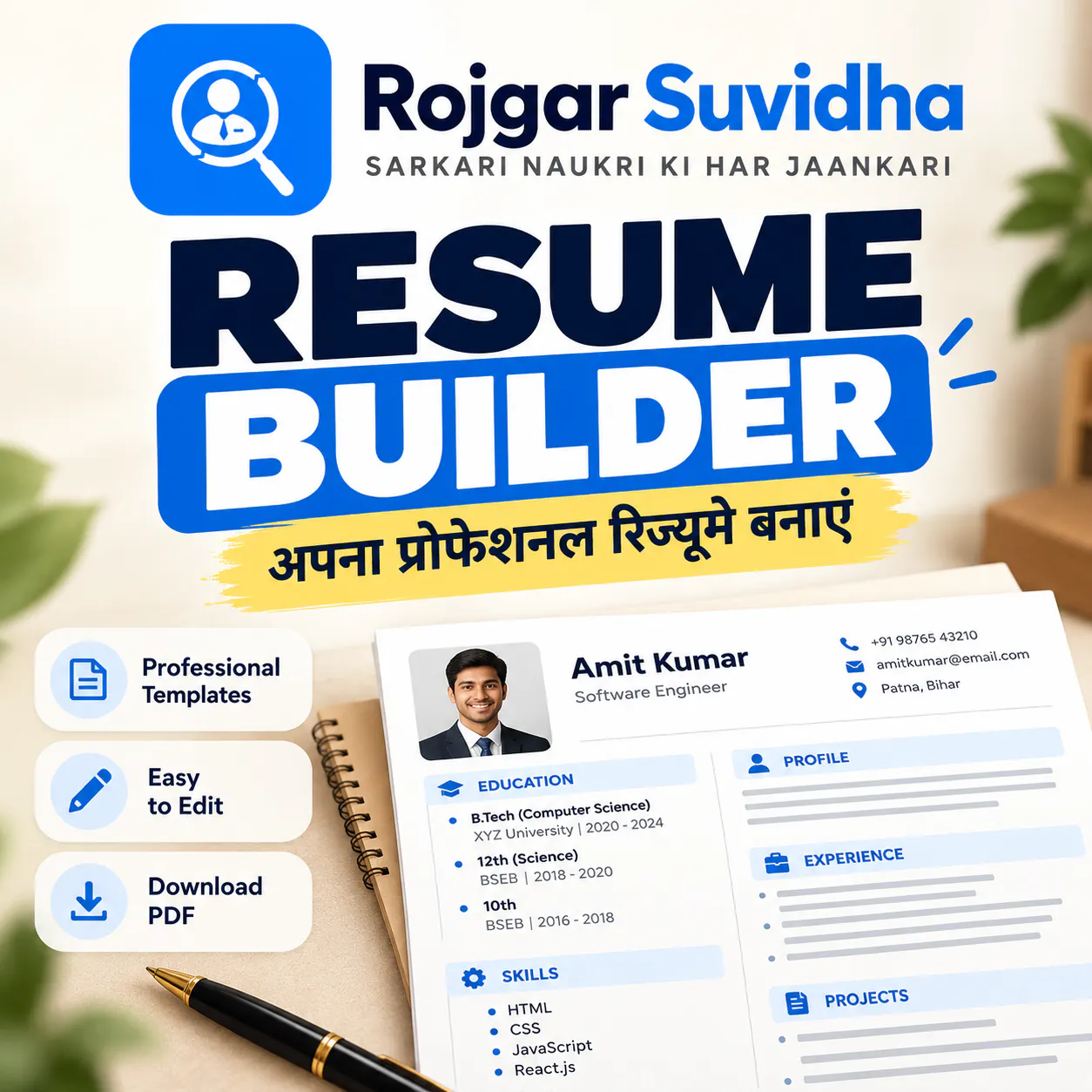 Rojgar Suvidha Resume Builder