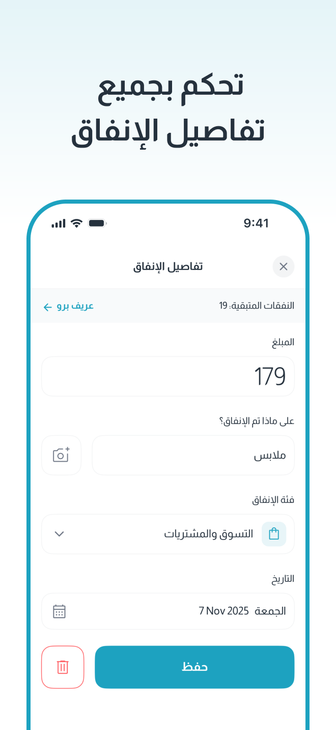 Areef: Track Expenses - Screenshot 5 showing product features and functionality