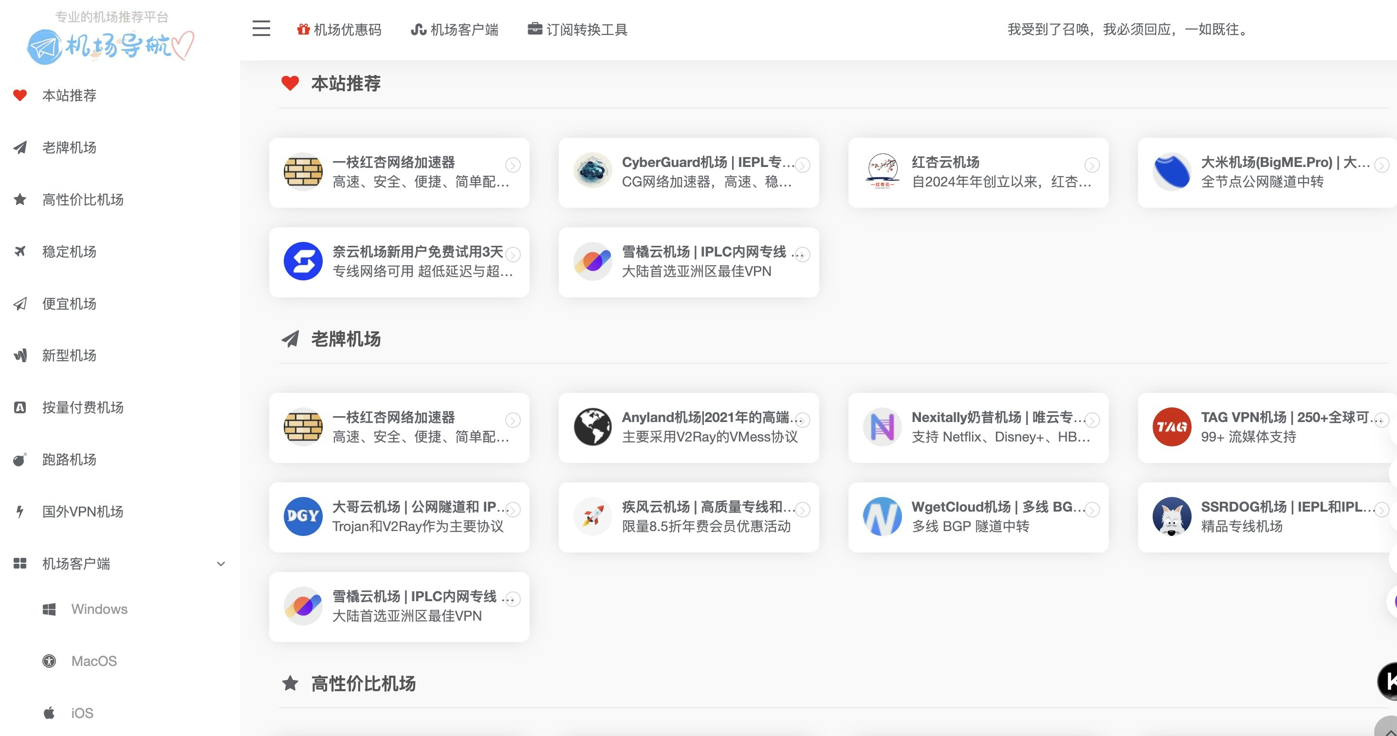 机场导航 - Main product screenshot demonstrating key features and user interface